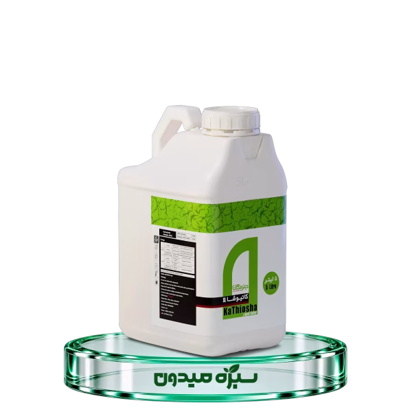 Sabzemeidoun_kathiosha_slliquid_sulfur_5l خرید و قیمت کود گوگرد مایع کاتیوشا جنوبگان 5 لیتری | سبزه میدون